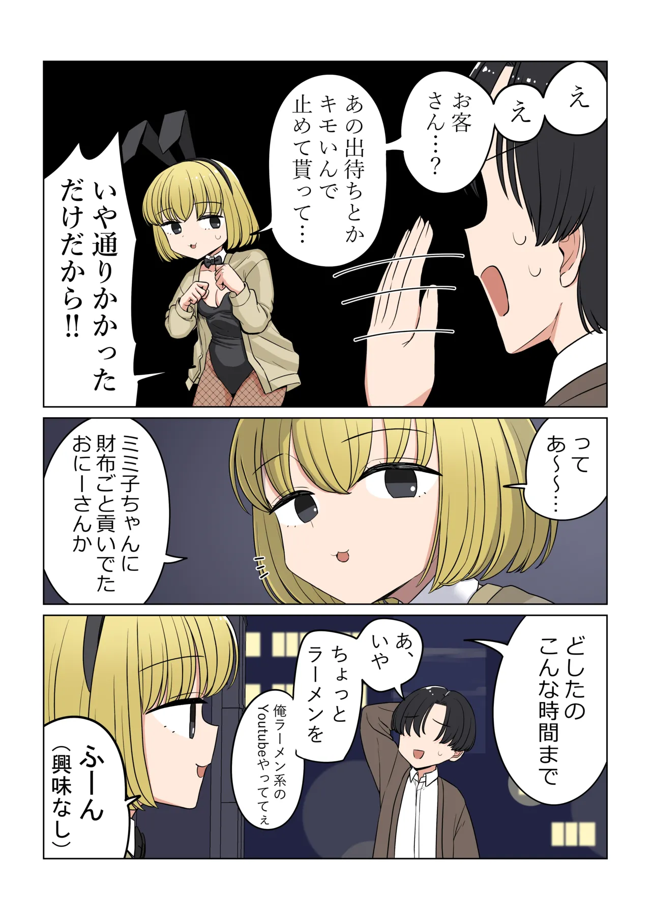 Bunny Saki Fanbox page 9 full