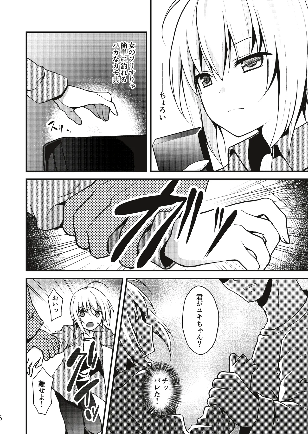 男の娘メス堕ち調教誌 総集編 page 5 full