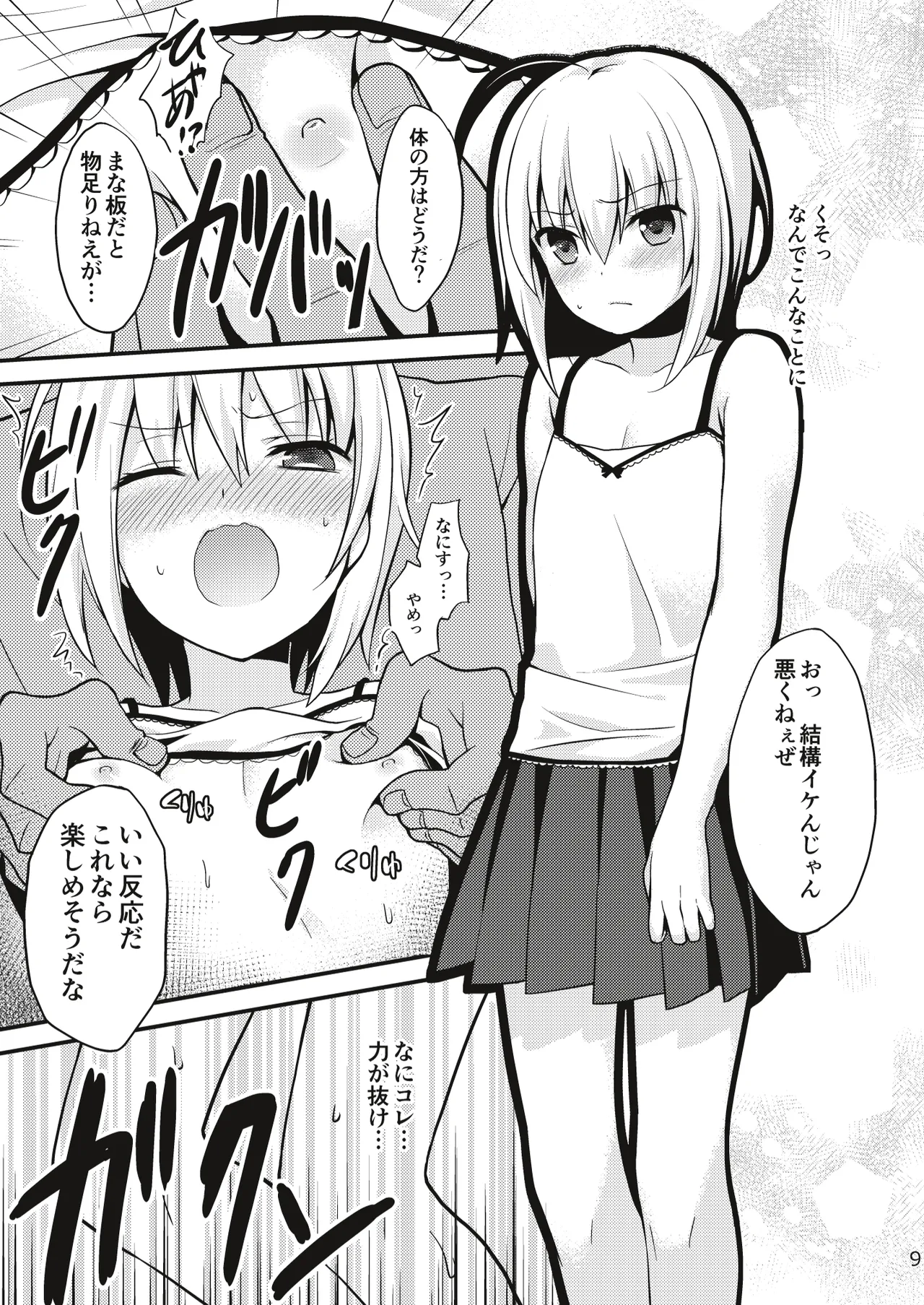 男の娘メス堕ち調教誌 総集編 page 8 full