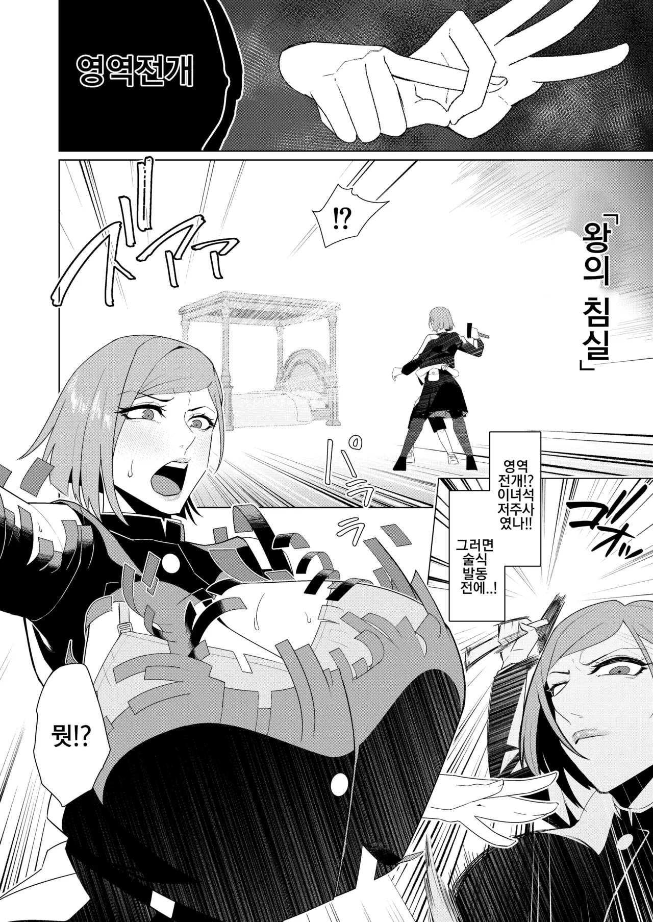 Itte wa Ikenai Ryouiki ni Torawareta Jujutsushi | 존재해서는 안되는 영역에 갇힌 주술사 page 3 full