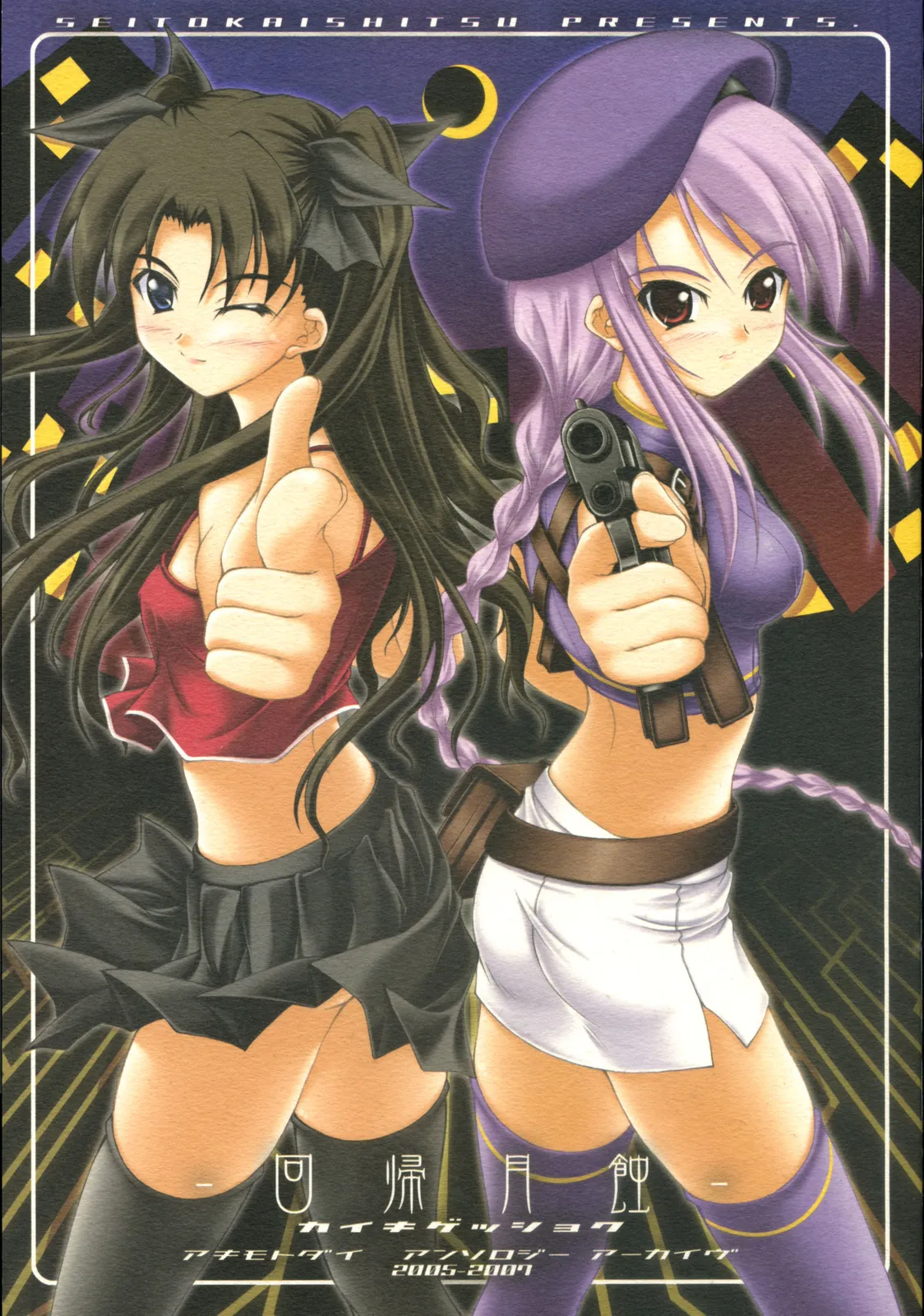 Kaiki Gesshoku | Regressive Eclipse page 1 full