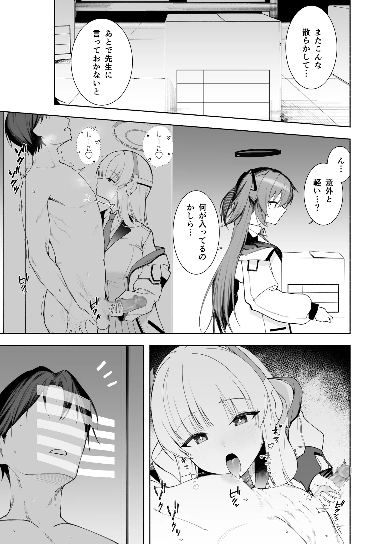 ノアとロッカーの中で… page 4 full