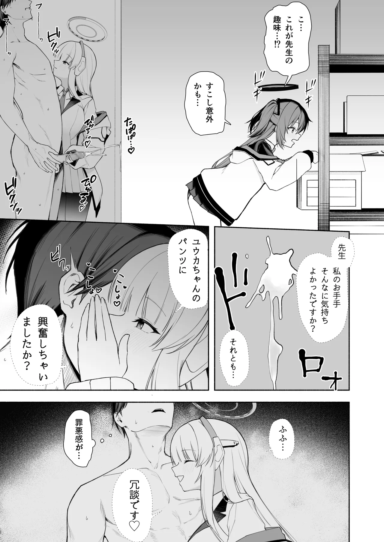 ノアとロッカーの中で… page 6 full