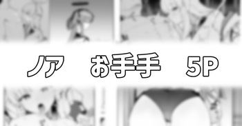 ノアとロッカーの中で… cover