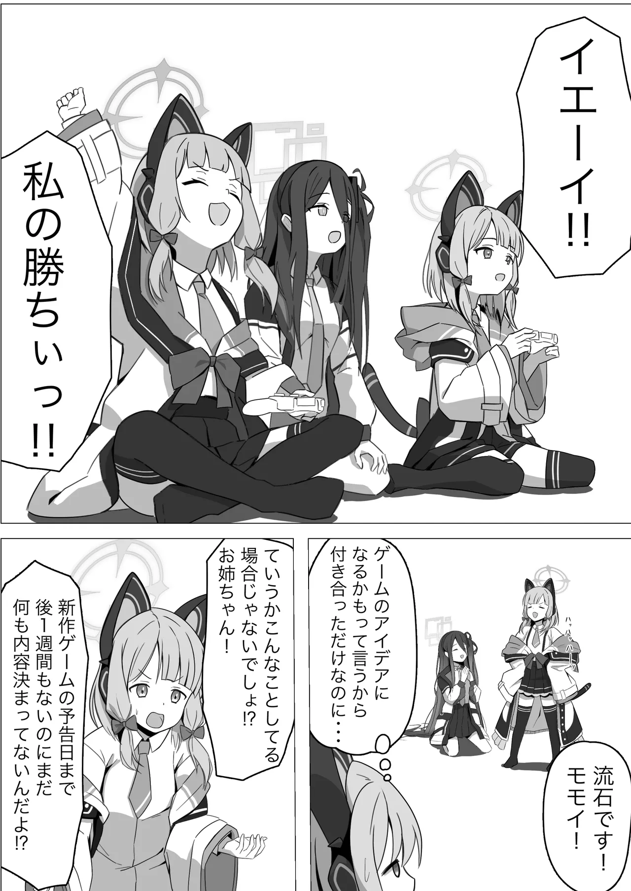 Momoi Splash! page 4 full