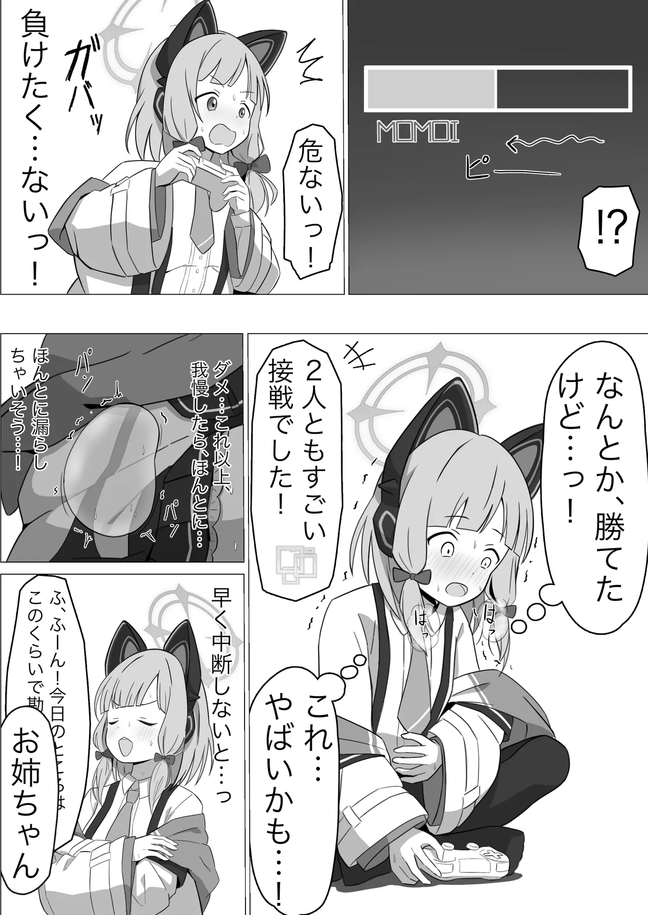 Momoi Splash! page 7 full