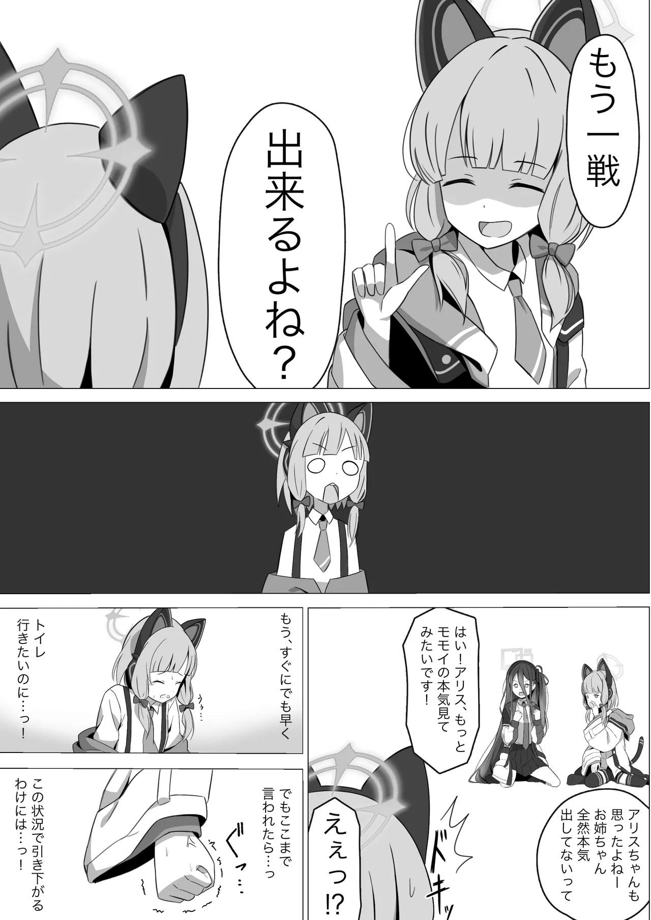 Momoi Splash! page 8 full