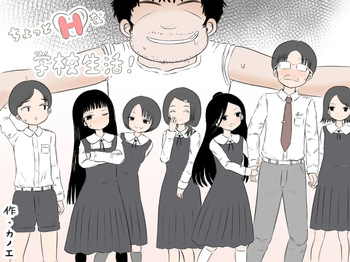 Tyotto H na Gakkou Seikatu！ cover