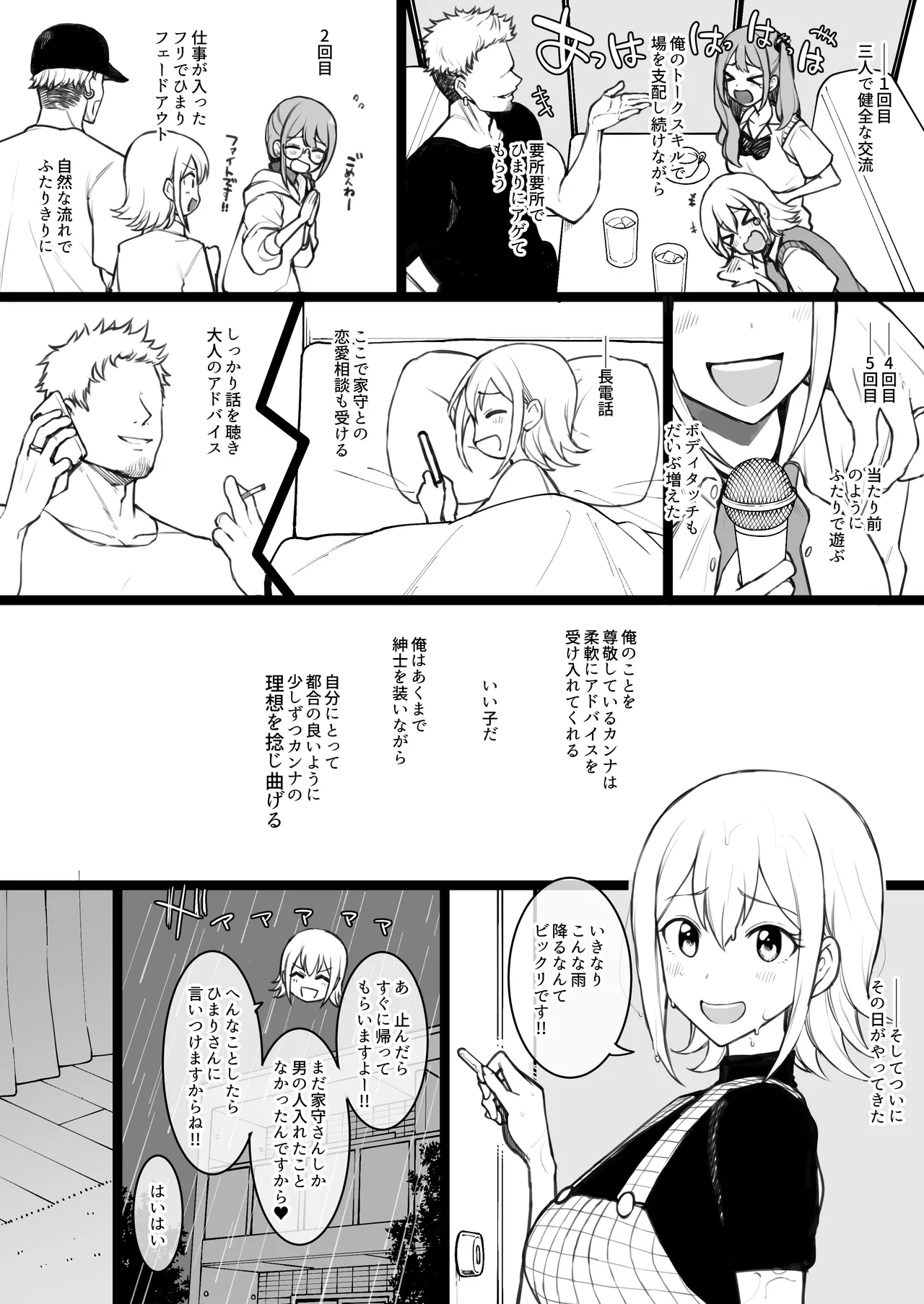 Hima○n Himari &amp; Kanna page 4 full