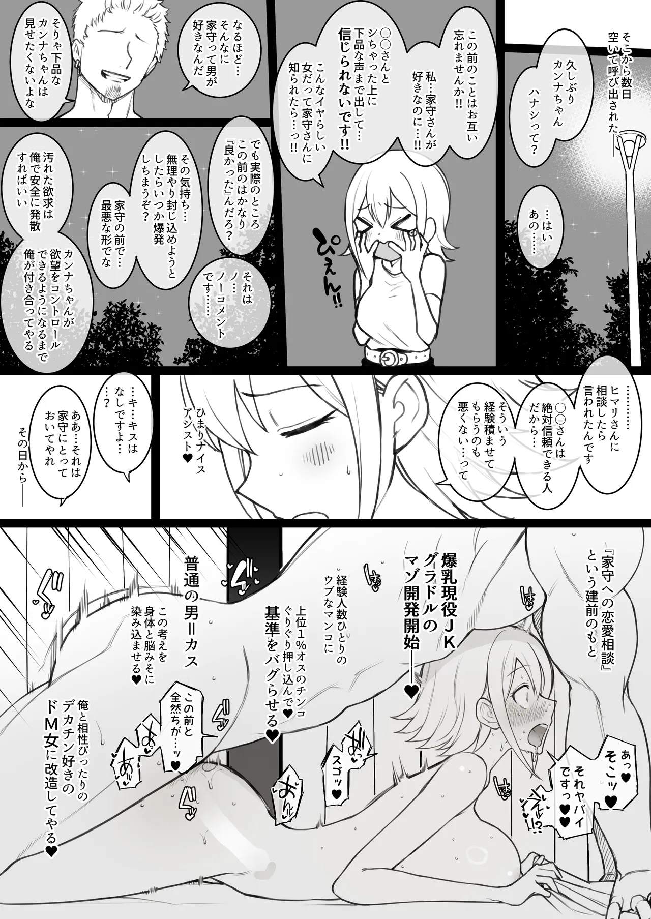Hima○n Himari &amp; Kanna page 6 full