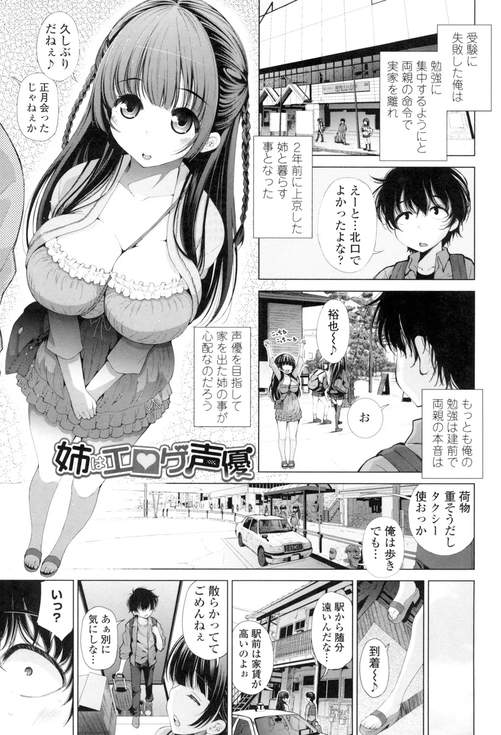 Ane wa Eroge Seiyuu page 5 full