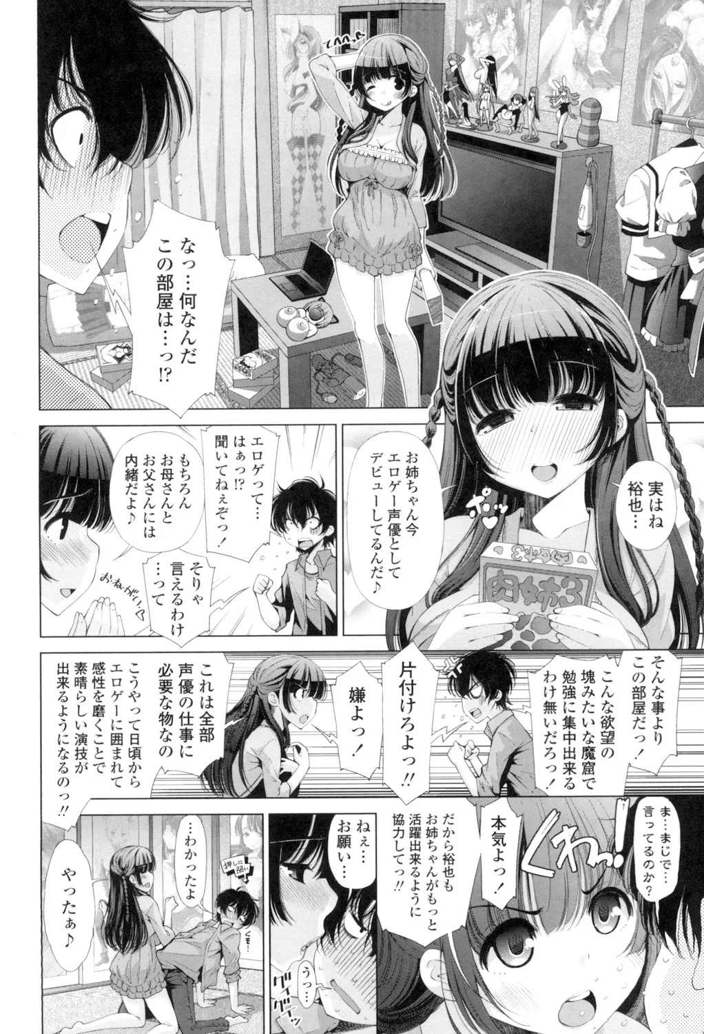Ane wa Eroge Seiyuu page 6 full