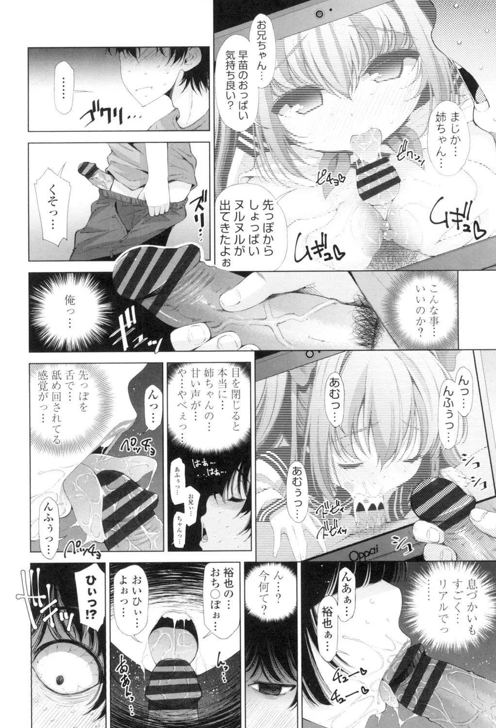 Ane wa Eroge Seiyuu page 8 full