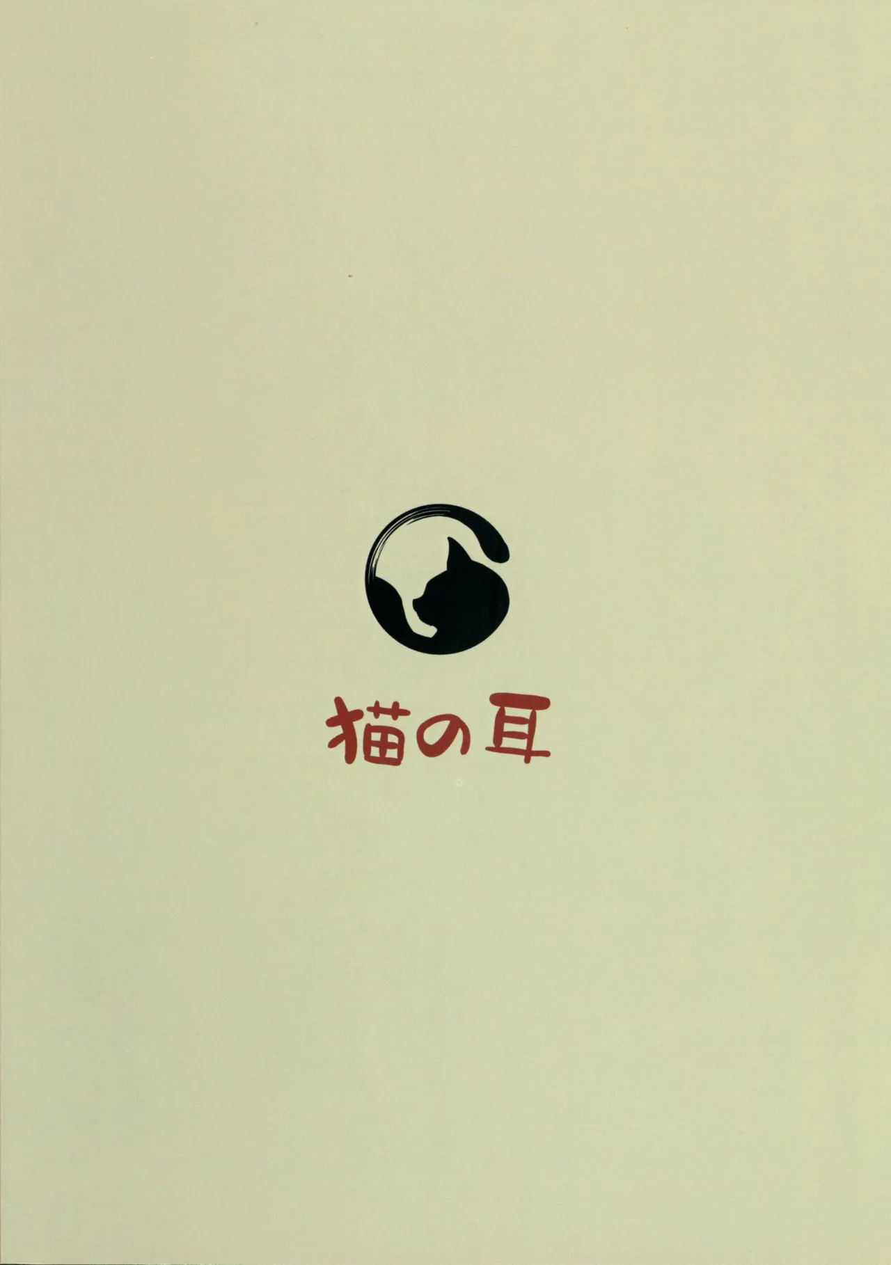 Kasshoku no Reiki page 2 full