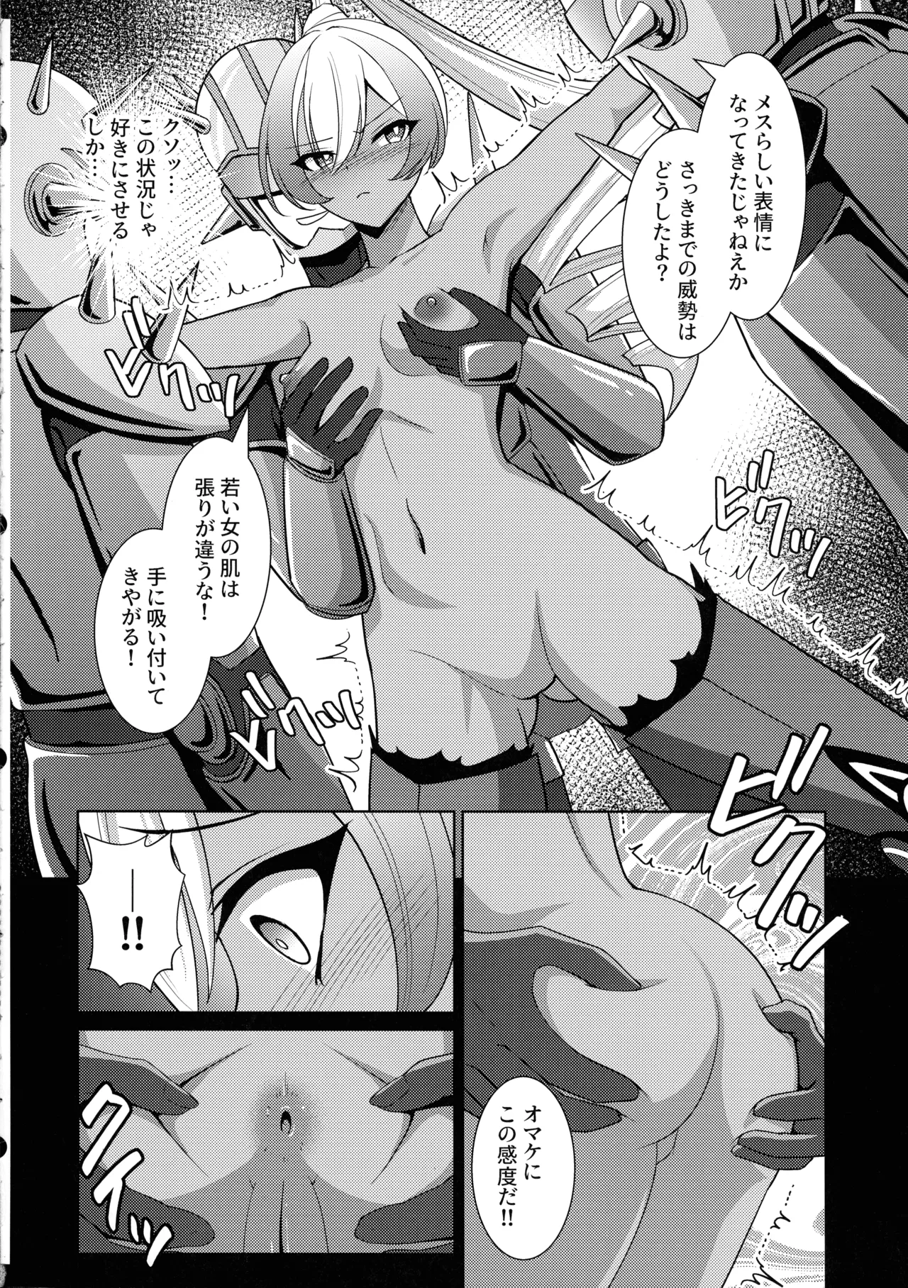 Kasshoku no Reiki page 8 full