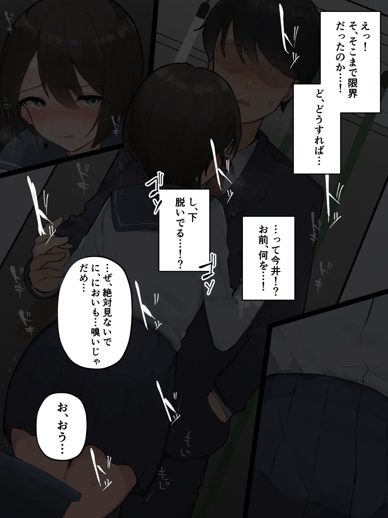 掃除用具入れの中で我慢の限界が来ちゃった女の子 page 10 full