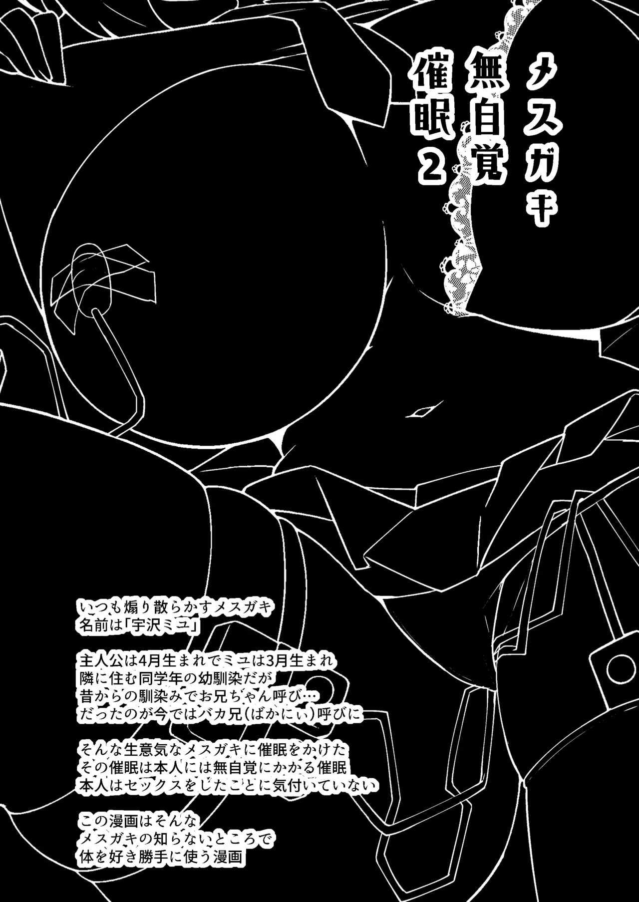 Mesugaki Mujikaku Saimin 2 page 3 full