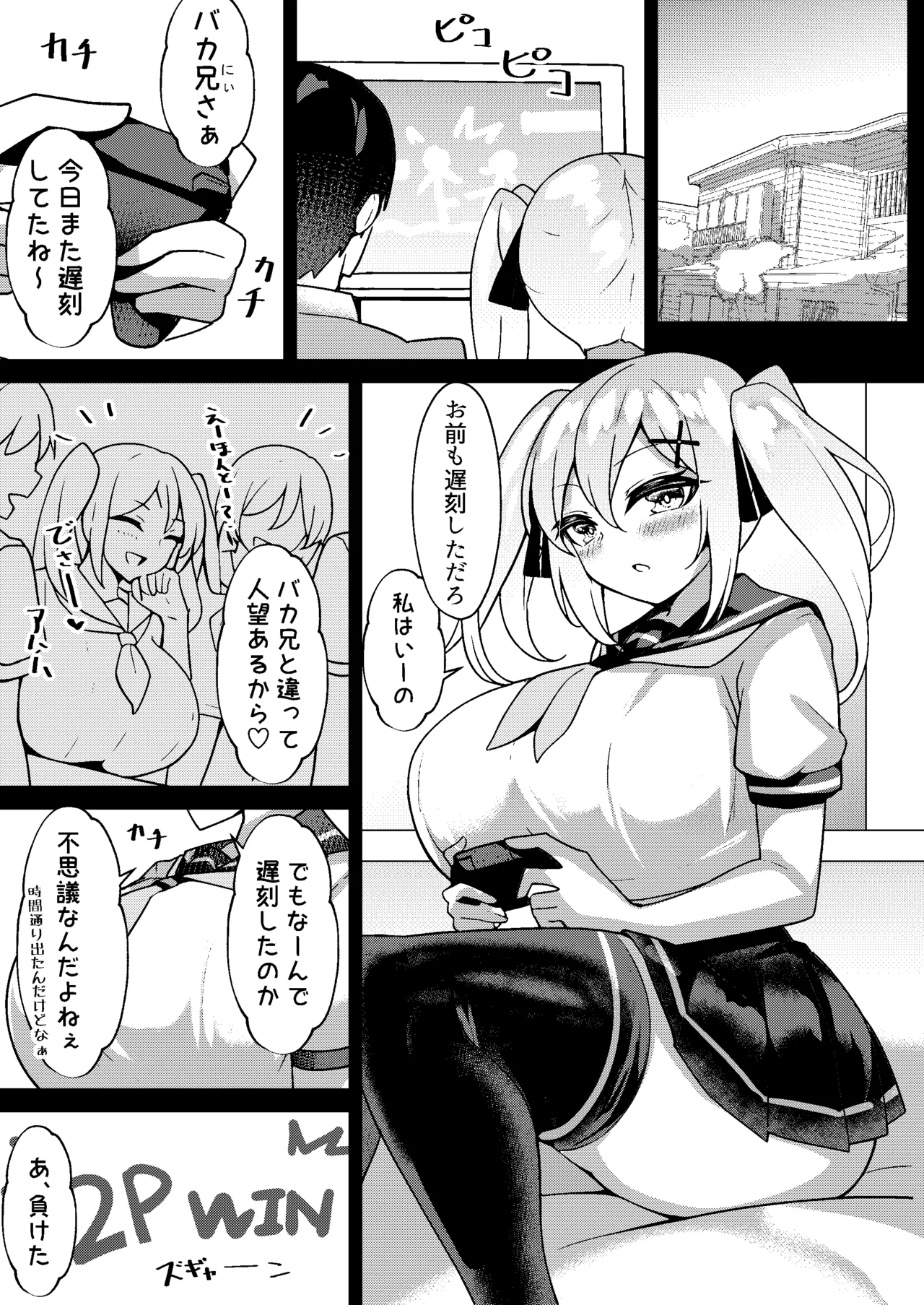 Mesugaki Mujikaku Saimin 2 page 4 full