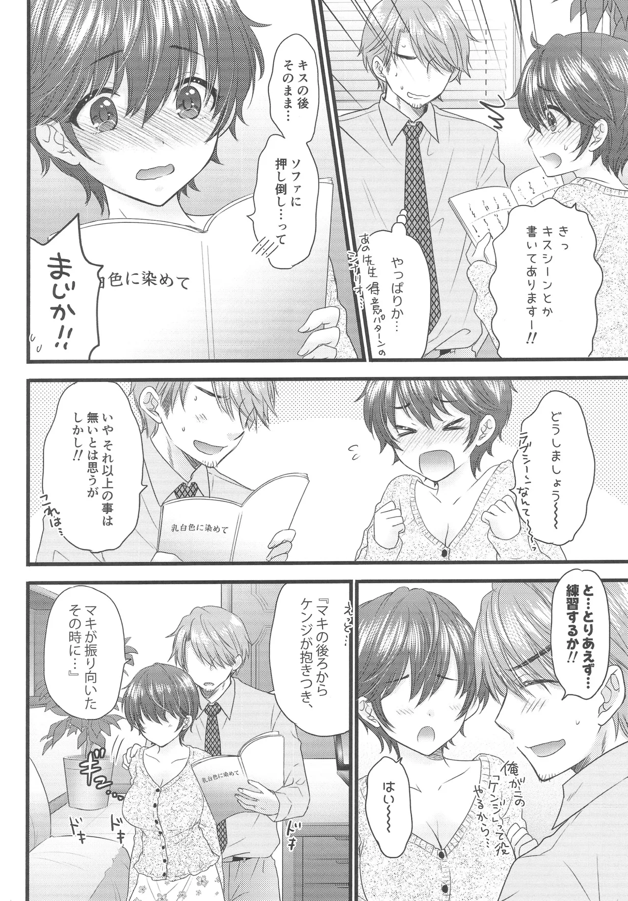 Milk Splash page 3 full