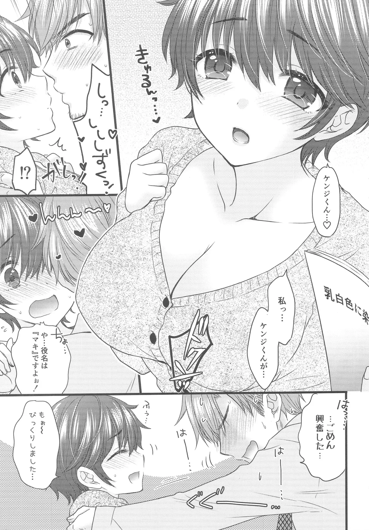 Milk Splash page 4 full