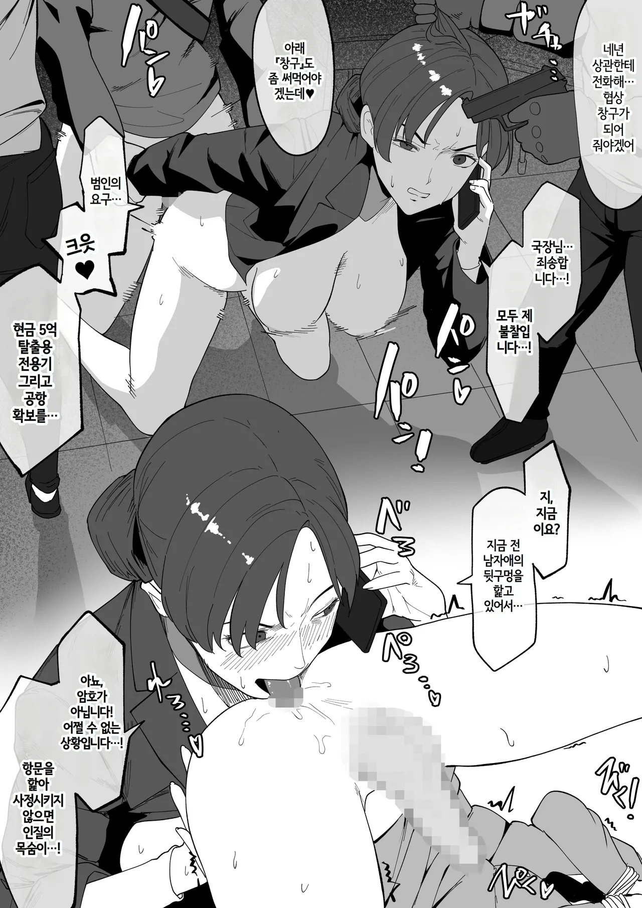굴욕의 여성 수사관 page 6 full