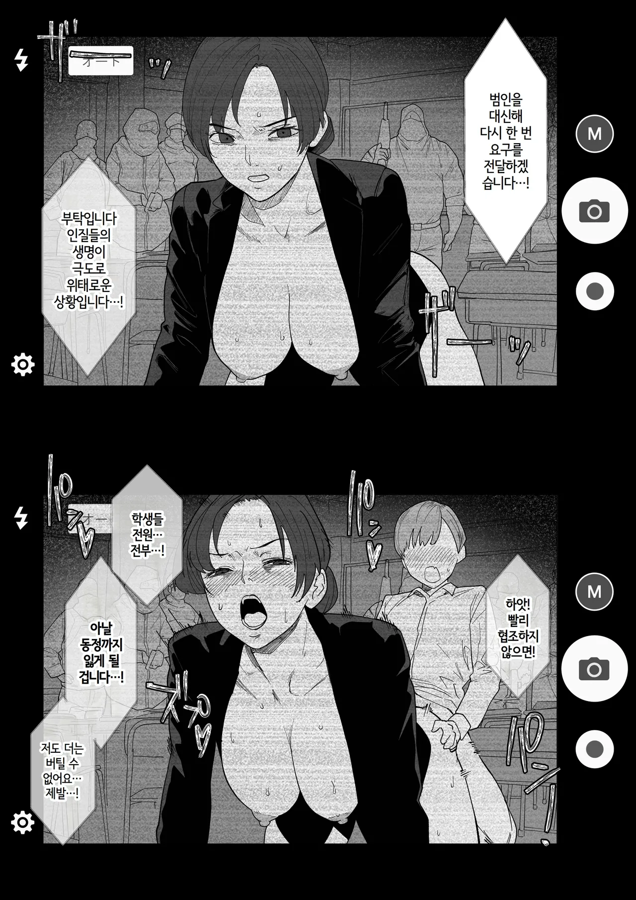 굴욕의 여성 수사관 page 9 full