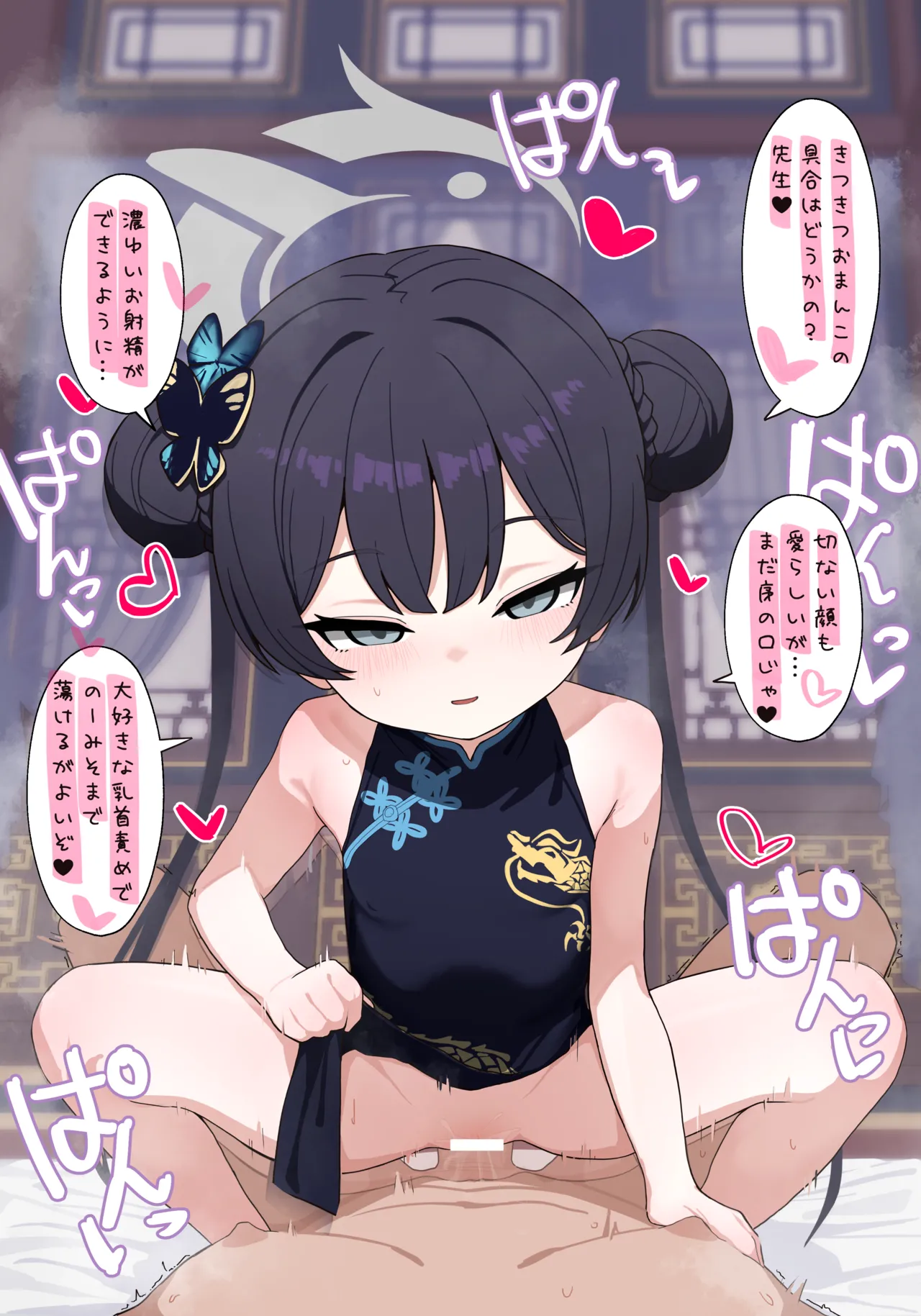 【Blue Archive】Kisaki's sweet masochistic cowgirl position【FANBOX Exclusive + Textless Variations】 page 6 full