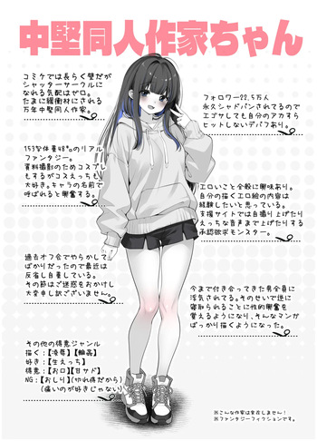 同人作家ちゃん cover