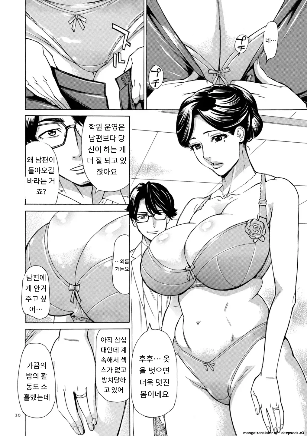Hitozuma Hypnotherapy page 10 full