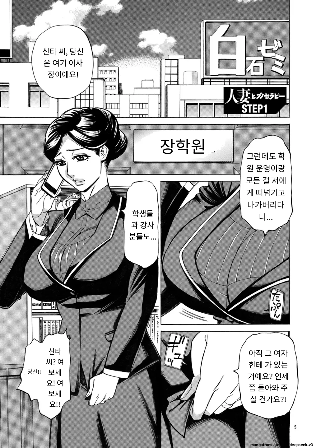 Hitozuma Hypnotherapy page 5 full