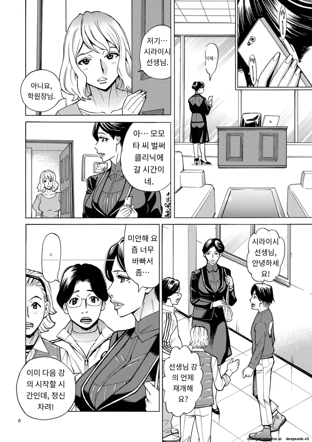 Hitozuma Hypnotherapy page 6 full