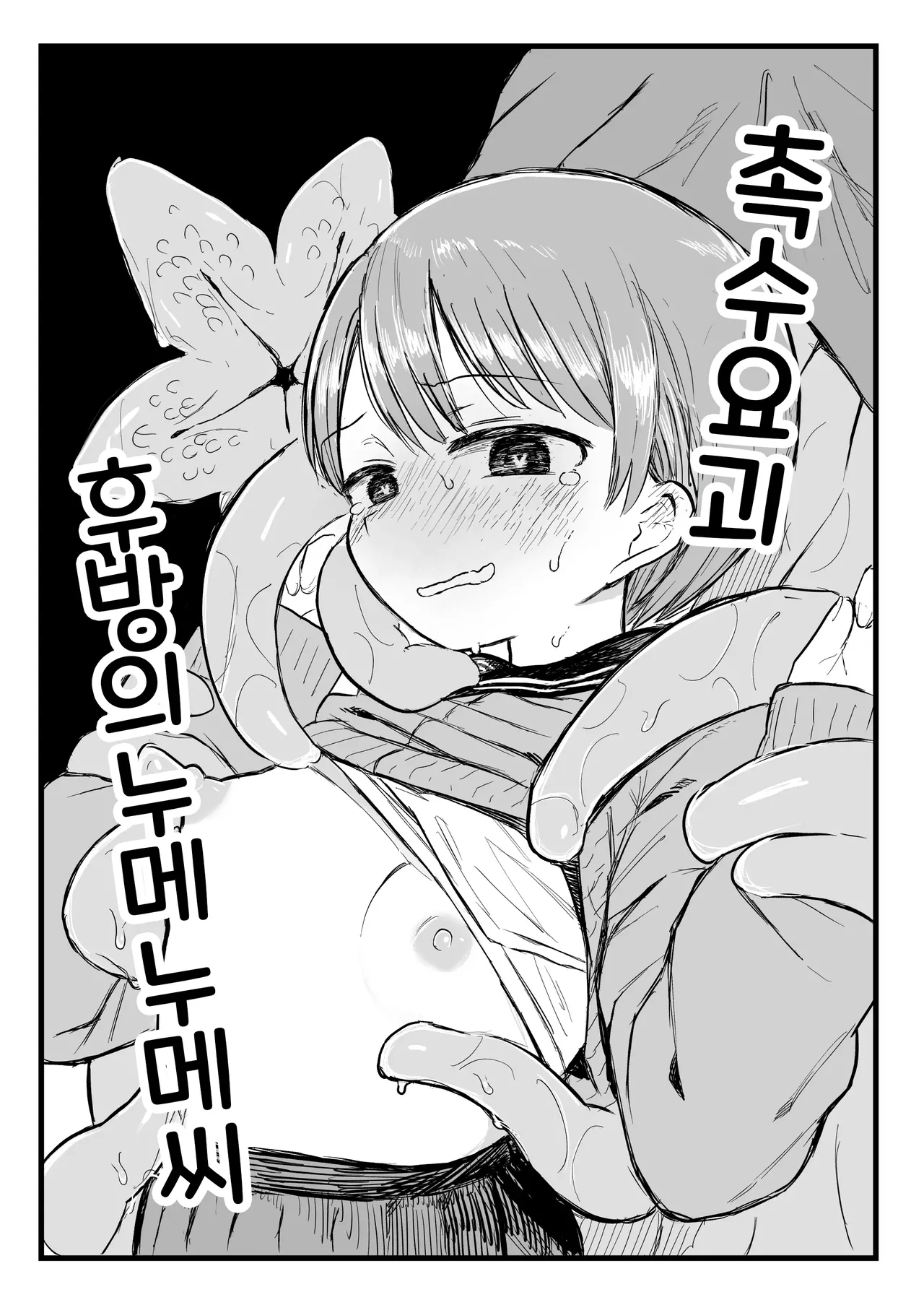 Shokushu Youkai Ushiro no Numenume-san | 촉수 요괴 후방의 누메누메 님 page 5 full