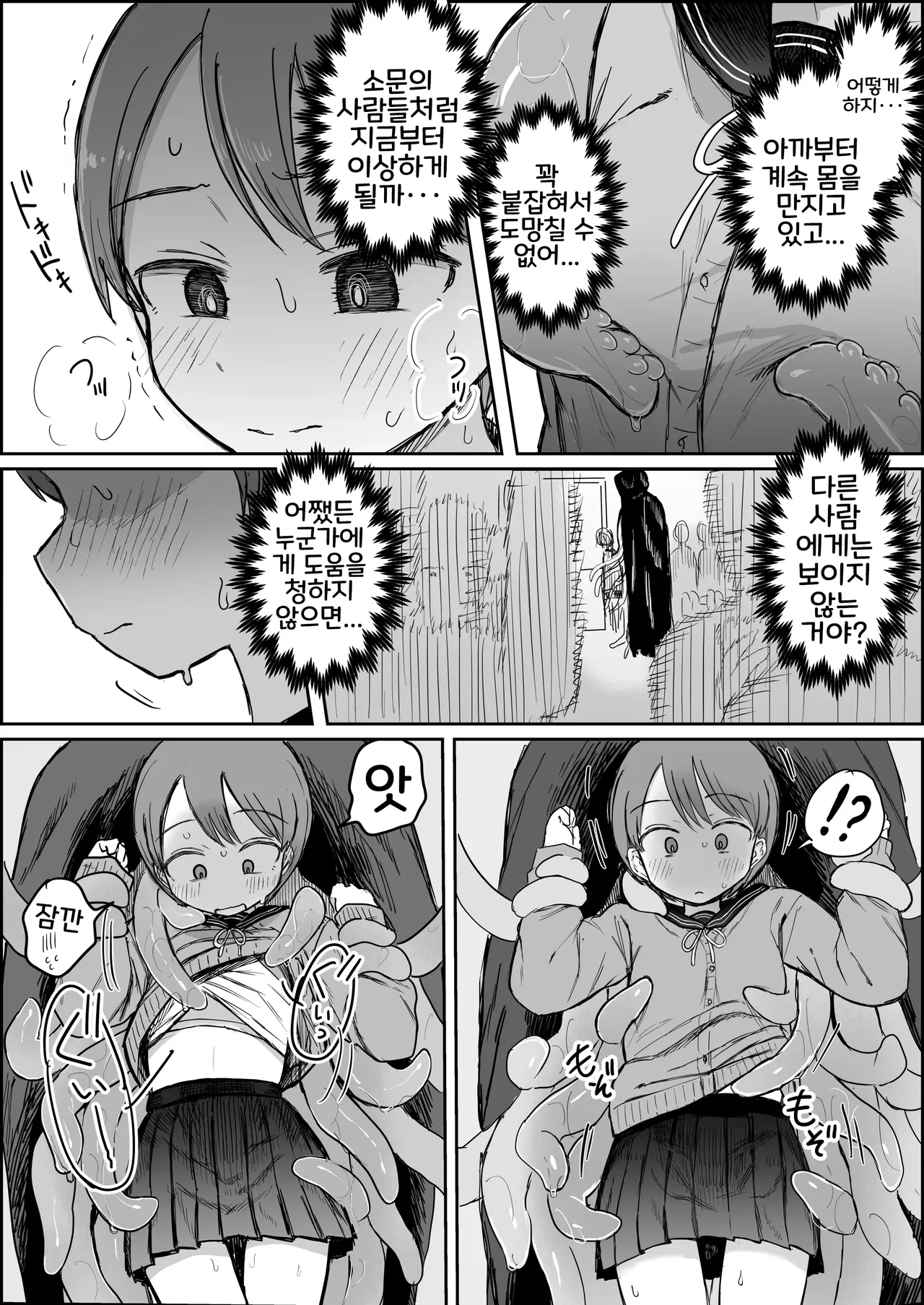 Shokushu Youkai Ushiro no Numenume-san | 촉수 요괴 후방의 누메누메 님 page 7 full