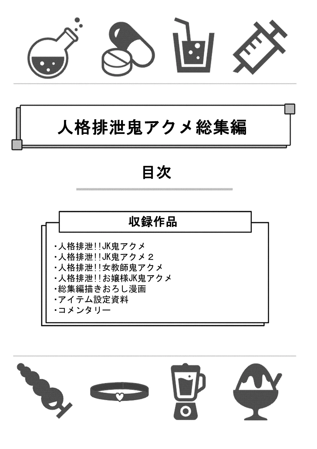 Jinbaku Haisetsu!! Oni Akume Soushuuhen page 2 full