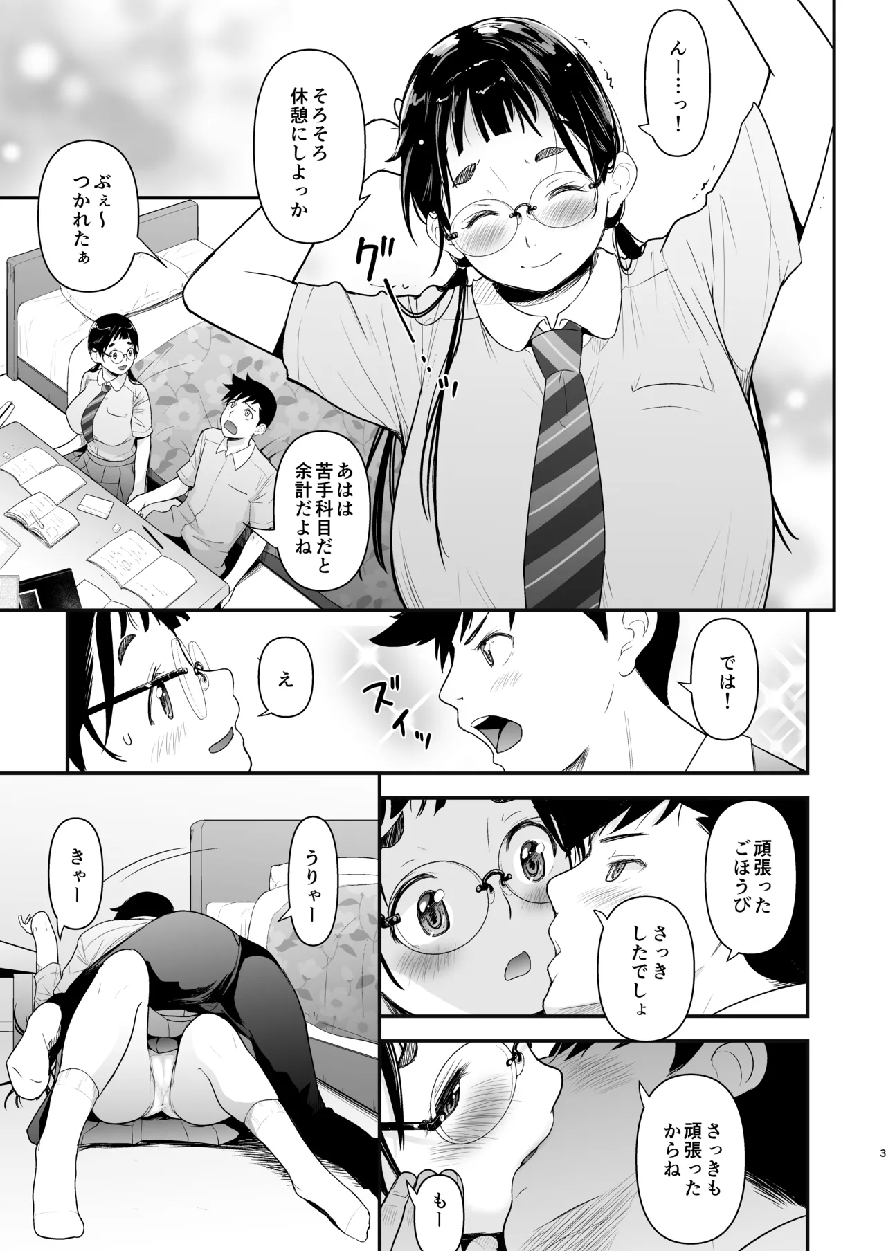 Jimiko to Ichinichijuu Sex 7 page 2 full