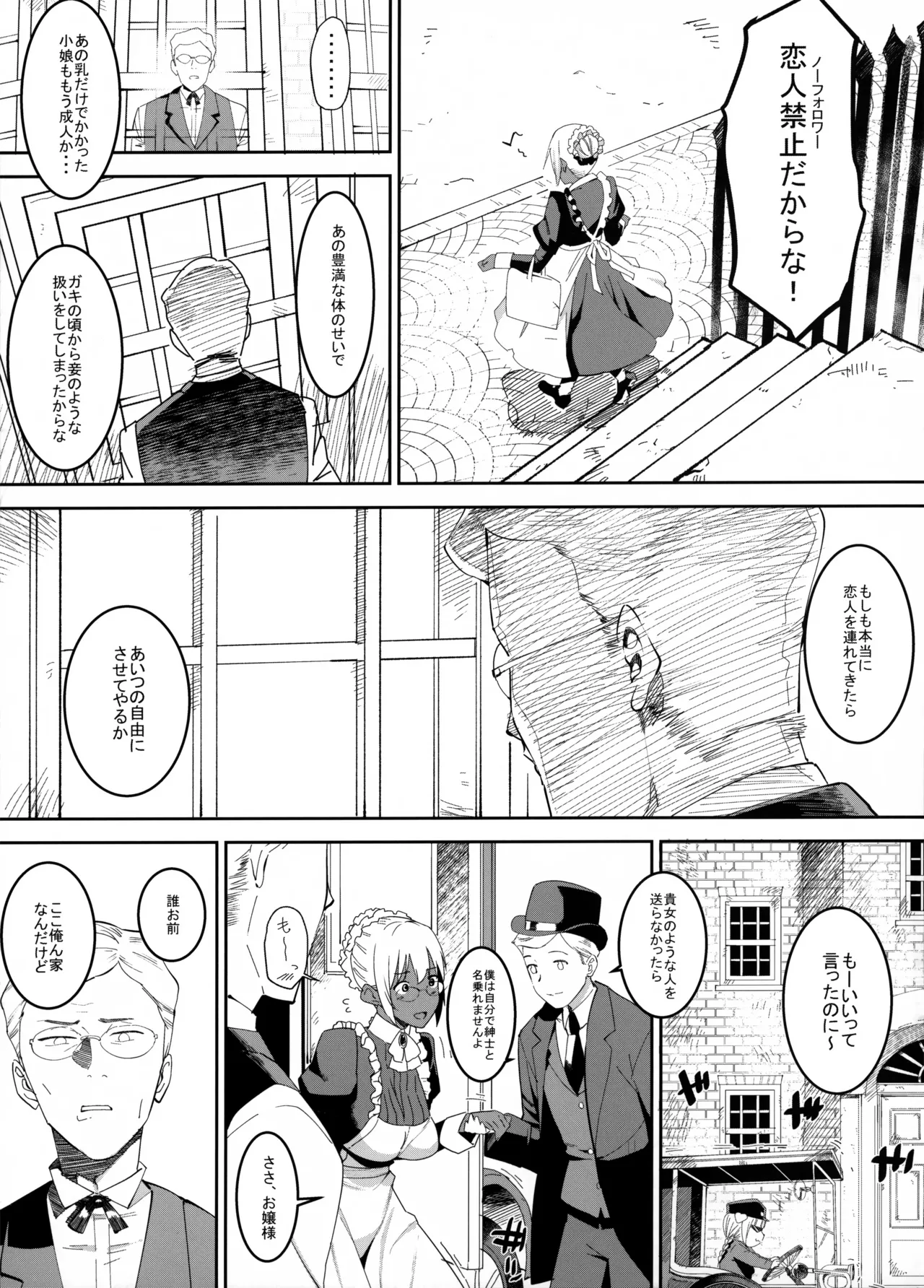 Kasshoku Kokumaro Funnyuu Maid Stardust · Genius page 4 full