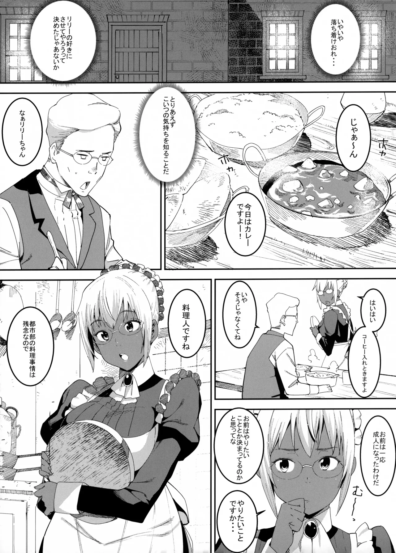 Kasshoku Kokumaro Funnyuu Maid Stardust · Genius page 6 full