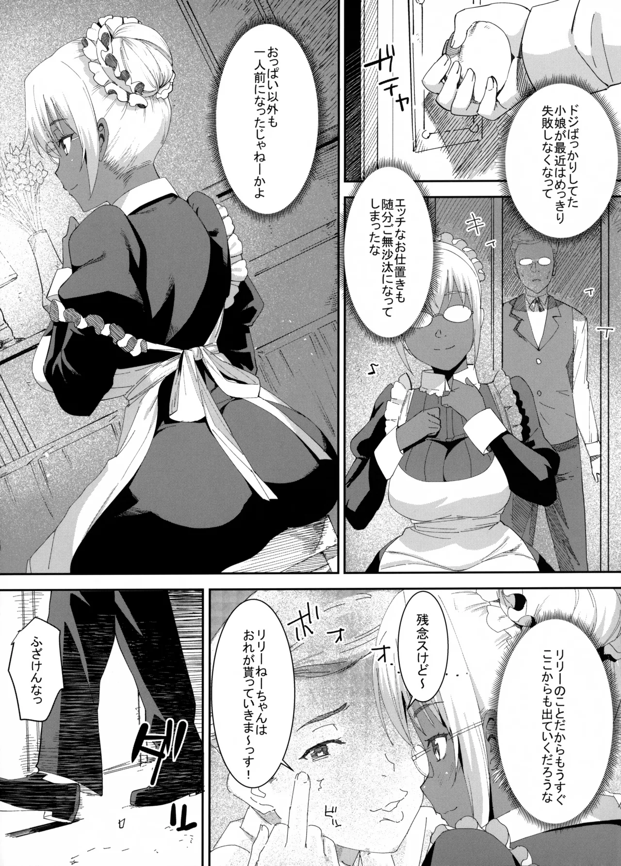 Kasshoku Kokumaro Funnyuu Maid Stardust · Genius page 8 full