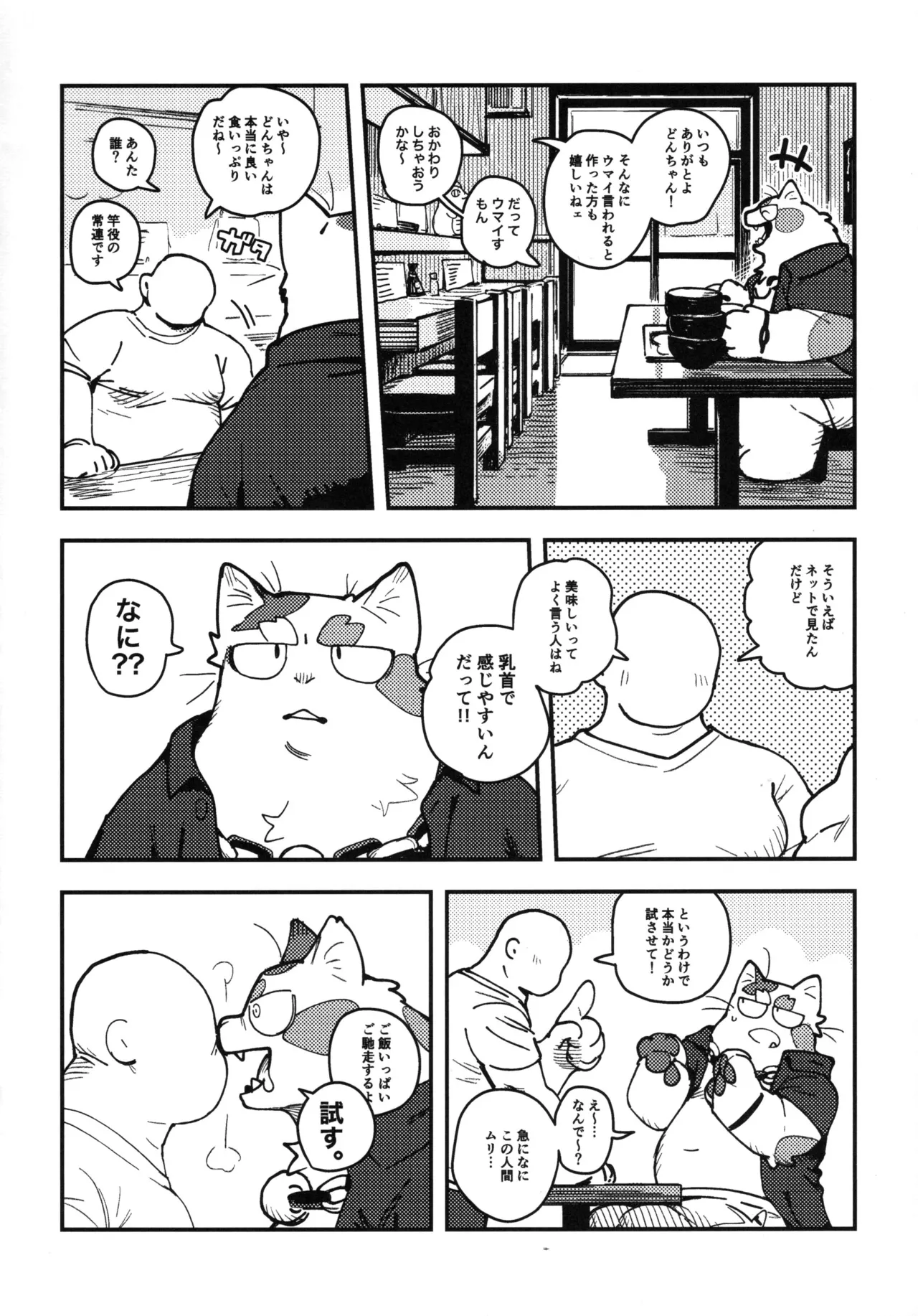 "Oishii" Toyoku Iu Hito wa Chikubi de Kanji Yasuitte Honto?! page 4 full