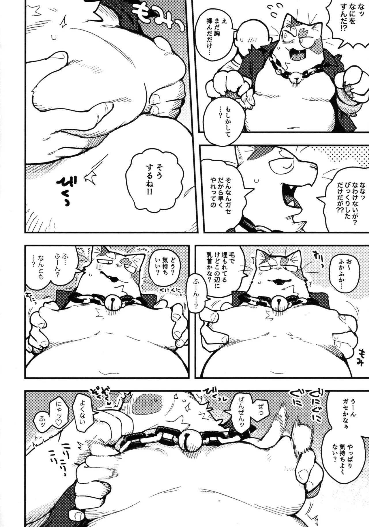 "Oishii" Toyoku Iu Hito wa Chikubi de Kanji Yasuitte Honto?! page 6 full