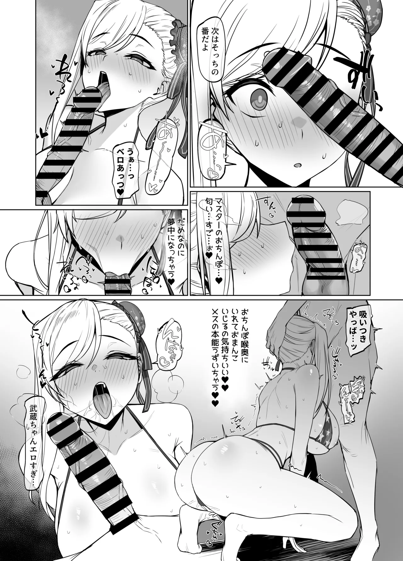 武蔵 page 4 full
