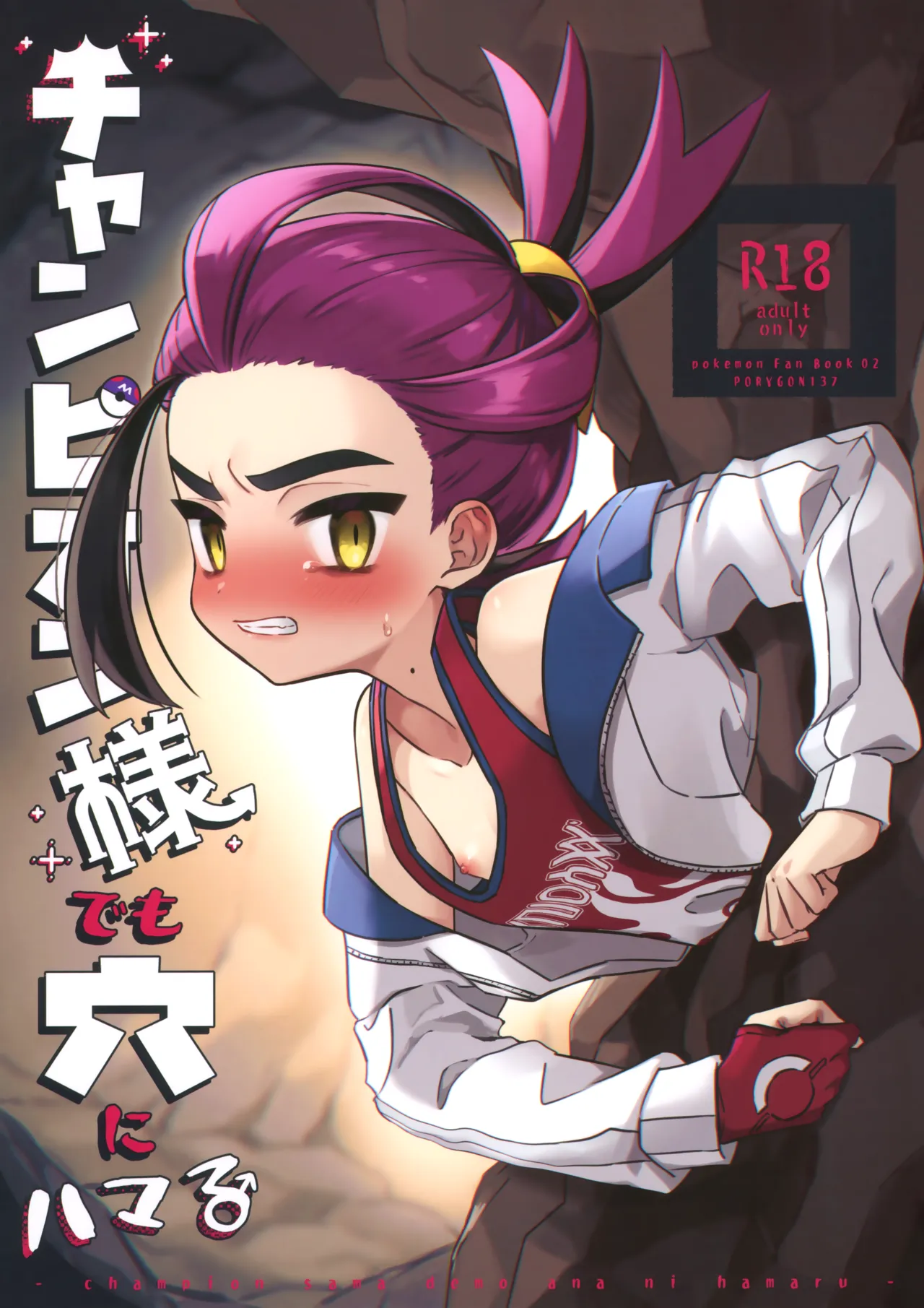 Champion-sama Demo Ana ni Hamaru | Even the Great Champion Can Get Stuck in a Hole page 1 full