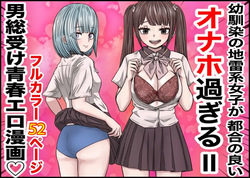 [Banana Style] Osananajimi no jirai-kei joshi ga tsugounoyoi onaho sugiru II