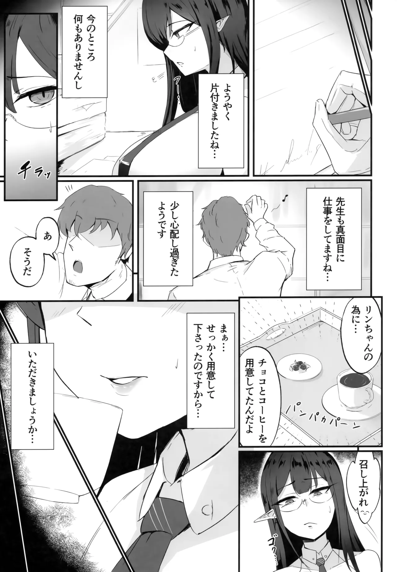 Mesu Seito page 8 full