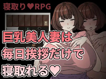 Seduce a Beautiful Big-breasted Married Woman just by Greeting Her Everyday cover