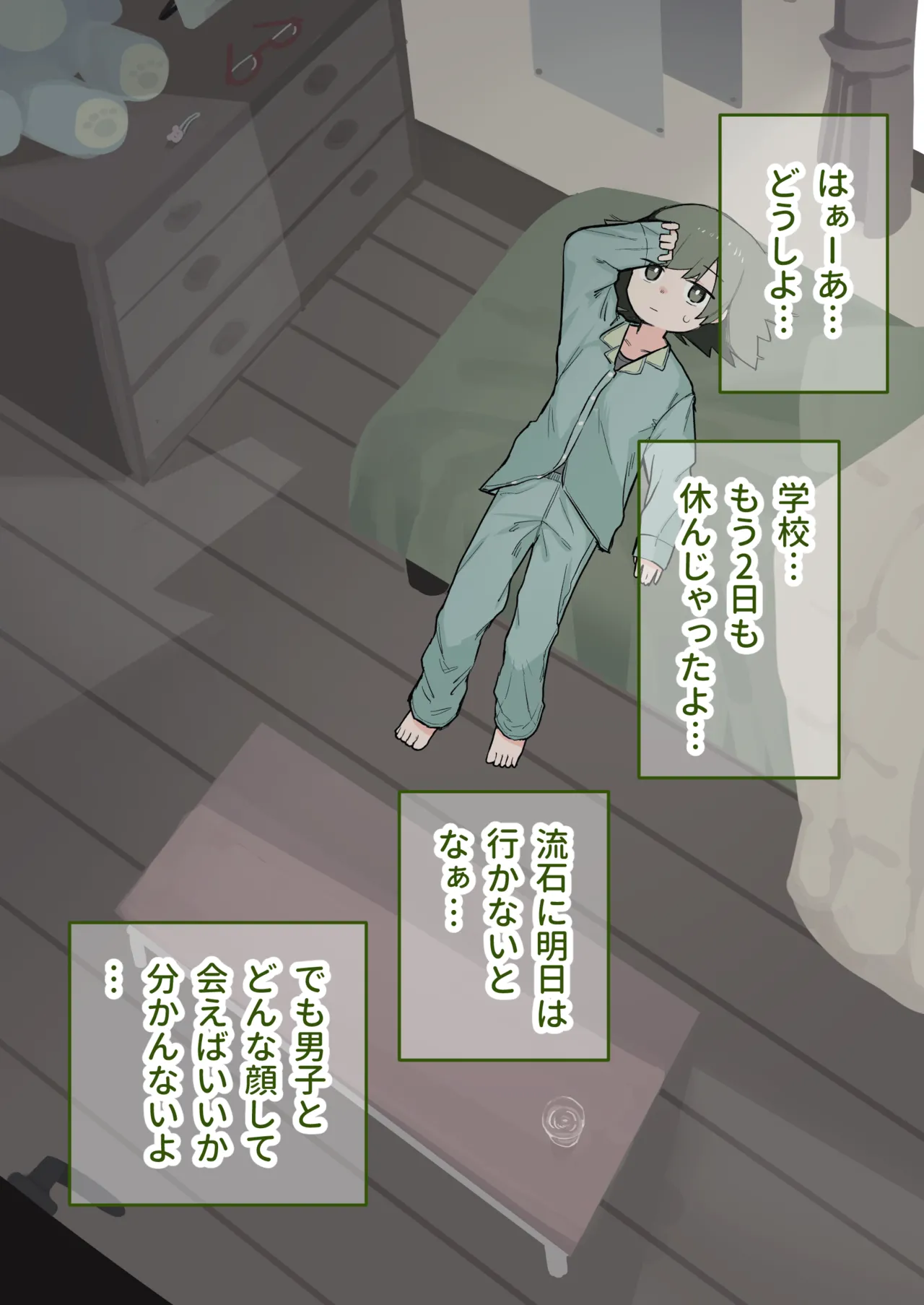 部屋でオナってたらクラスメイトが見舞いに来た続き page 1 full