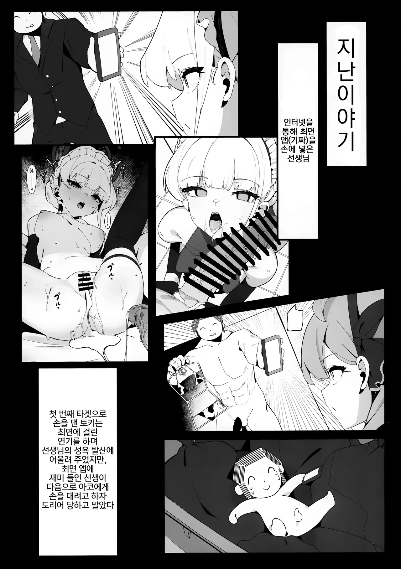 Toki to Sena no Seiyoku Shori | 토키와 세나의 성욕 처리 page 4 full