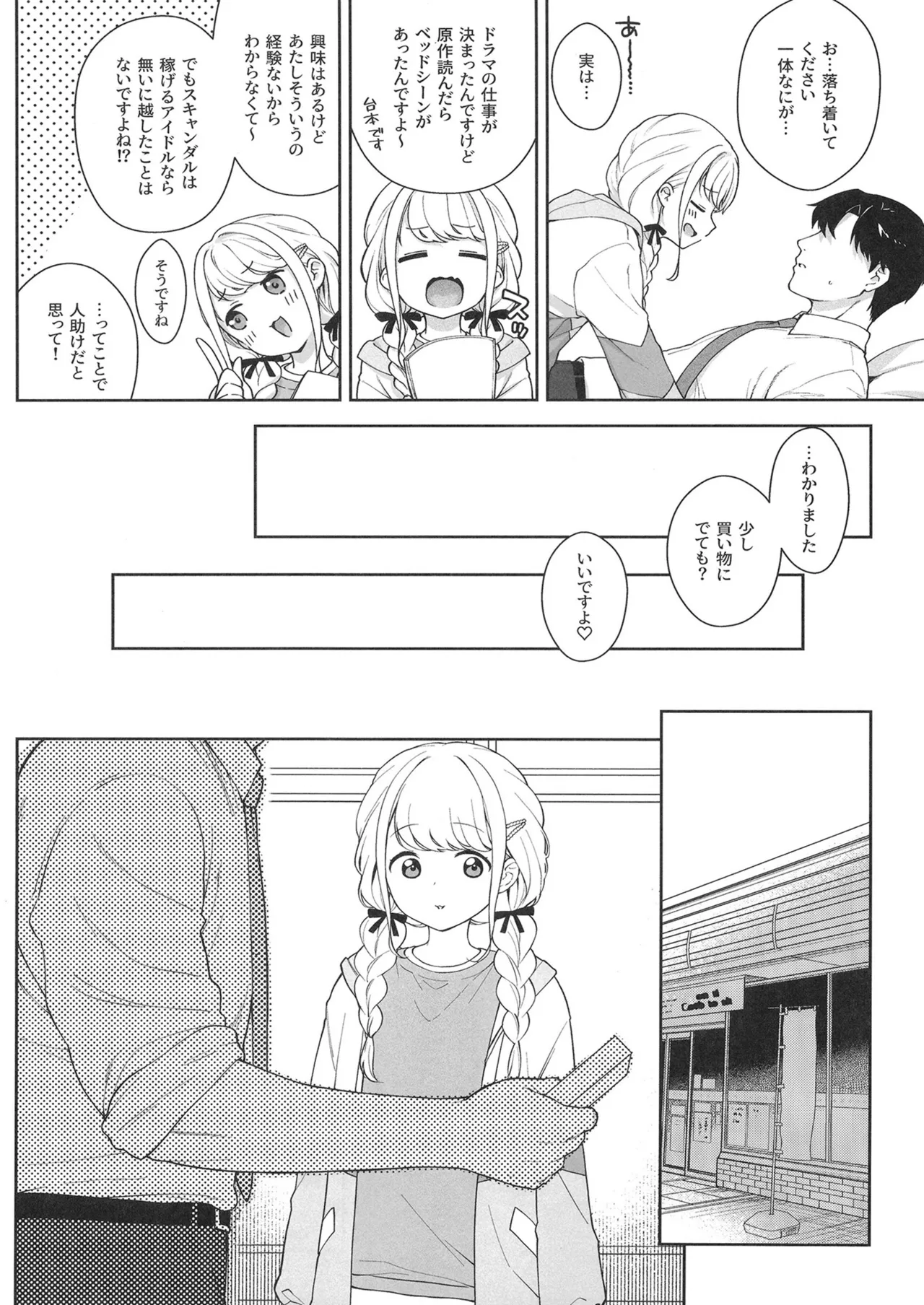 Kotone Happy Set page 3 full