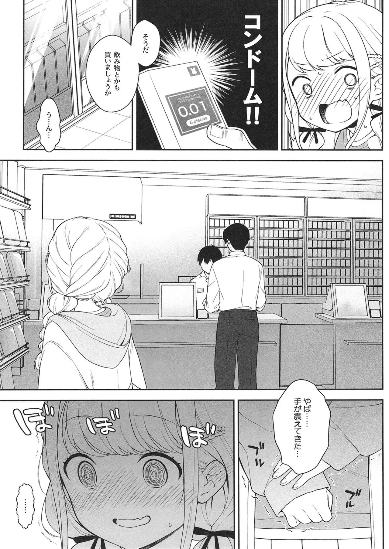 Kotone Happy Set page 4 full