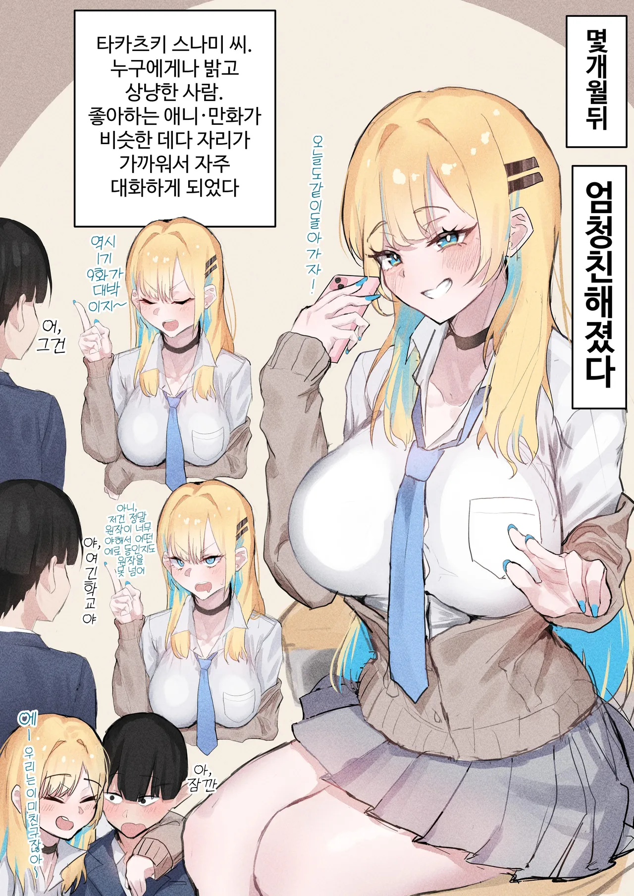Muboubi Marudashi! Otaku ni Yasashii Gal ga Yarasete Kureru Hanashi | 무방비해서 다 보여! 오타쿠에게 상냥한 갸루가 섹스해 주는 이야기 page 6 full